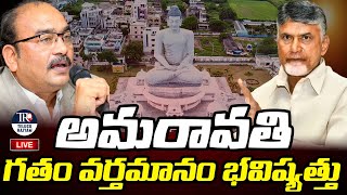 LIVE - 🔴అమరావతి గతం వర్తమానం భవిష్యత్తు | Are.Siva Reddy AP క్రెడాయ్ EX చైర్మన్ | Telugu Rajyam