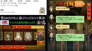 【人狼ジャッジメント】囲いセンスを見せられるか？狂人クリスの白出し回【404戦目】