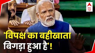 PM Modi Speech : 'विपक्ष ने हर बार देश को निराश किया है' - पीएम मोदी | No confidence Motion