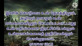 வேத சட்டம்- Bible Law