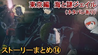 沖縄編『海と謎ジェイル』←ペルソナ5スクランブル実況なしプレイ１４（p5s）