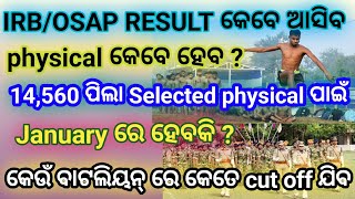 OSAP IRB Result Date Out | OSAP IRB Cut Off | OSAP IRB High Cut Off ଯିବ କି | Physical କେବେ ହେବ |