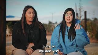 הכירו את עמית וסהר