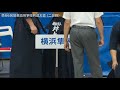 live archive【令和元年】2019・第66回関東高等学校剣道大会／大会2日目【番組a】