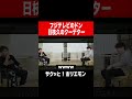 【ホリエモン】フジテレビのドン日枝久のクーデター shorts