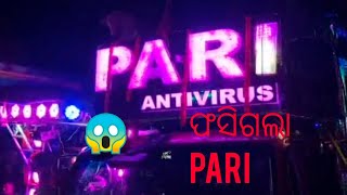 ପାଳିଆବିନ୍ଧାରେ ଫସିଗଲା Pari Antivirus DJ😱🔥||Paliabindha||Bhadrak