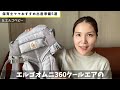 【出産準備】忖度なし！本当に買ってよかったベビーグッズ5選 2023年最新【育児グッズ】