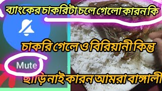 ফোন সাইলেন্ট থাকার কারনে ব্যাংকের চাকরিটা চলে গেলো |