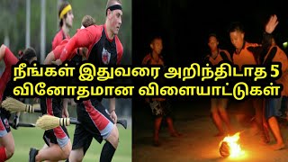 உலகில் விளையாடப்படும் 5 வித்தியாசமான விளையாட்டுகள்! |New ultimate| unbelievable Facts|