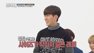 [Weekly Idol EP.381] CHANGBIN 's How to refund clothes