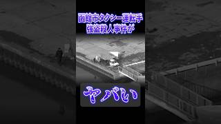 【恐怖】函館市タクシー運転手強盗殺人事件がヤバすぎる【まとめ】#都市伝説#ほん怖#未解決事件