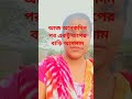 আজ অনেকদিন পর একটু বাপের বাড়ি আসলাম। 🥰🥰 minivlog birdsingingmusic cutebaby cute