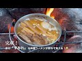 ソロキャンの聖地【橋立川キャンプ場】へバックパックで行く 焚き火で作るらーめんは最高 nemo galaxi storm field coffee