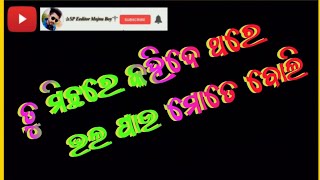 ତୁ ମିଛରେ କହିଦେ ଥରେ ଭଲ ପାଉ ମୋତେ ବୋଲି // Odia Status Song // New Odia WhatsApp video...(2022)