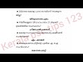 ശനിയാഴ്ച 8 2 2025 പരീക്ഷ എഴുതുന്നവർക്ക് ഇനി current affairs ന്റെ മാർക്ക് നഷ്ടമാവില്ല🎯 10th prelims