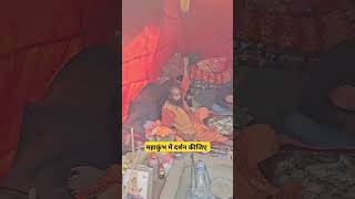 Mahakumbh me sadhu maharaj #mahakumbh2025 #kumbh #viralvideo