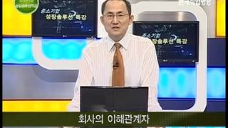 중소기업 성공솔루션 특강 2강(회계의 이해 및 금융경쟁력 제고)