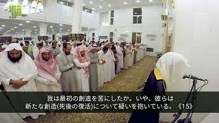 コーランの詠唱 第50章 カーフ章 1~35 節  Quran Recitation Surat Qaf (1~35)