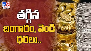 Gold Rates Today: మళ్లీ దిగొచ్చిన బంగారం ధర.. పడిపోయిన వెండి - TV9