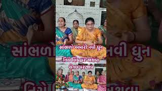 જુવો સુદામાજી દ્વારિકામાં જાય છે રે ॥ Juvo sudama ji dwarika ma jay chhe re - રાધે-ક્રિષ્ના ધુન મંડળ