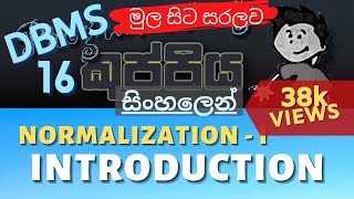 Introduction | Normalization I | Database Sinhala Tutorial | Part 16