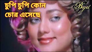 Chupi Chupi Kono Chor Eseche | Amit Kumar | Sadhana Sargam | Anu Malik | Mukul Dutt