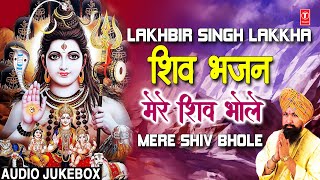 LAKHBIR SINGH LAKKHA शिव भजन I Mahashivratri Special Bhajans 2022 I Mere Shiv Bhole