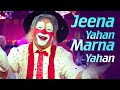 jeena yahan marna yahan mera naam joker raj kapoor mukesh shankar jaikishan