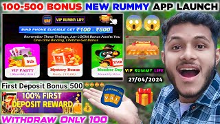 100-500 Bonus New Rummy App | Vip Rummy Life 500 Bonus | New Rummy App 500 Bonus Today
