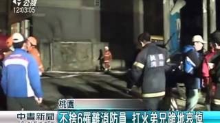 不捨6罹難消防員 打火弟兄跪地哀悼 20150120 公視中晝