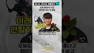 T1 페이커는 젠지전에서 닉값 제대로 함