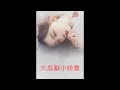 《大总裁 小娇妻》有声小说第008章 他不会离婚