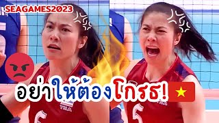 อย่าให้ฉันต้องโกรธ!!😡 แนนทัดดาว แพชชั่นโหดมาก!! บล็อกเหงียนจมสนั่น…😱 SEAGAMES2023