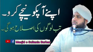 انسان کی اصلاح کیسے ہو |مولانا اجمل رضا قادری| Emotional biyan by Ajmal Raza Qadri #burhan