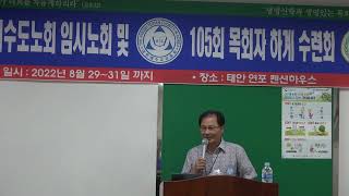 백상선목사,진리수도노회서기,진리수도노회105회목회자하계수련회예배,사회