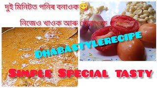 বাদাম আৰু পনিৰ ৰেচিপি/ Peanuts with panner recipe/tasty ,special, easy/Dhaba style panner /howtomake