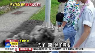 狠毆砍斷2指! 邊揍邊掉錢 民眾竟搶撿│中視新聞 20180519