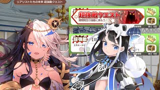 【きららファンタジア】リアリストたちの未来【超強敵】クエスト