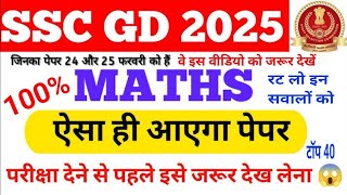 Sscgd Maths PYQ Solutions || ssc gd  PYQ Solved Paper 2023-24 || SSCGD maths practice 2025