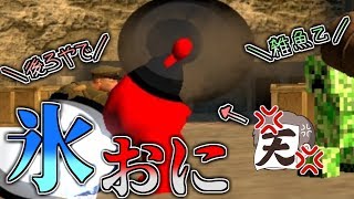 【Gmod】凍らせてくる鬼から逃げ・・・なんで逃げないんですかね【氷鬼】