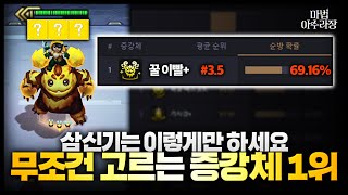 모든 증강체 중에 승률1등! 누누증강체 200% 활용법 3신기 아이템까지