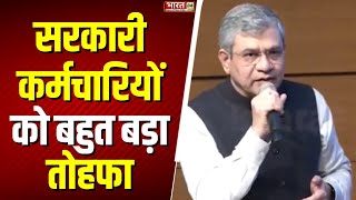 Cabinet Meeting: कैबिनेट बैठक में सरकारी कर्मचारियों के लिए ऐलान | Government Employee | Latest News