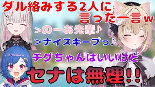 飲み会コールでダル絡みを始めるも胡桃のあから右ストレートが飛んできてしまう空澄セナｗｗ【空澄セナ/胡桃のあ/西園チグサ/勇気ちひろ/藍澤エマ/切り抜き/ぶいすぽっ！/にじさんじ】