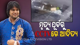 Aditya Dash Death-CCTV Footage Of The Deceased Surfaces