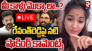 మీ కాళ్లు మొక్కాలా.?🔴LIVE : Tollywood Actress Madhavi Latha Comments | CM Revanth | Allu Arjun | RTV