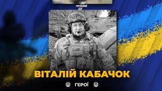 Під Бахмутом загинув депутат Полтавської облради 7-го скликання Віталій Кабачок / ВІЧНА СЛАВА