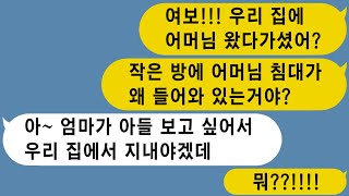 【톡썰사이다】합가 스트레스로 결혼 1년만에 힘들게 분가했는데 기어코 우리 집에 침대를 두고간 시모, 시모에게 남편 반납합니다/사이다사연/드라마라디오/실화사연/카톡썰/네이트판/카카오