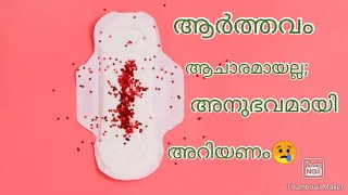 ആർത്തവം അശുദ്ധിയല്ല; ആഘോഷമാണ്.#periods isnotuncleanThecelebration