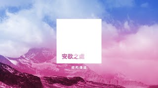 【聯合主日禮拜 Combine Service】天父的慈愛與憐憫 - 曾純真傳道