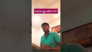 ମୁ ଦେଖିଛି ଆପଣ କଉଠି ଥିଲେ 😁😄🤣😂.....🤐#odiavirl #viral #youtubeshorts #comedy #odiacomedy